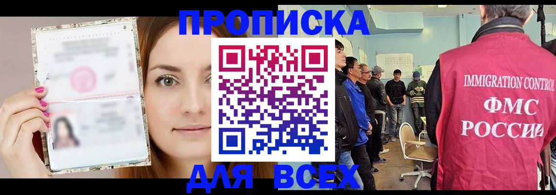 прописка в квартире в Щёлкино