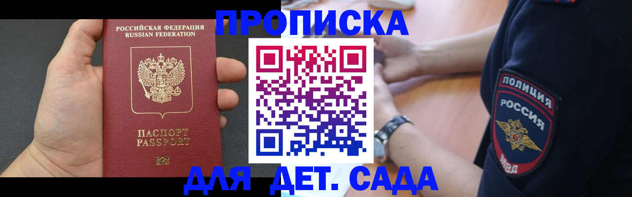 регистрация для дет. сада в Щёлкино