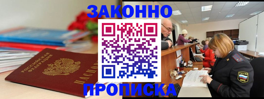 временная регистрация собственник в Щёлкино