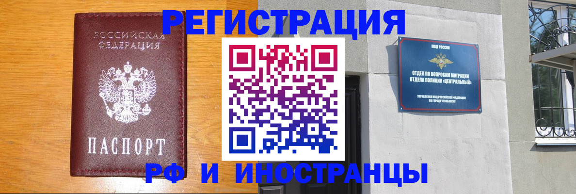 прописка в квартире в Щёлкино